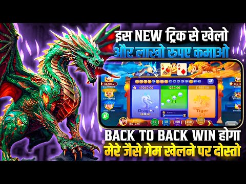 dragon vs tiger game tricks | अब छाप लो अंधा पैसा | loss hoga sab recover 🤩