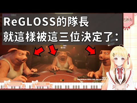 【音乃瀬奏】ReGLOSS的隊長是誰?