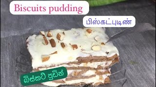 #howtomakeBiscuitpudding#nobake#noegg#easyrecipe#maribiscuit#youtube