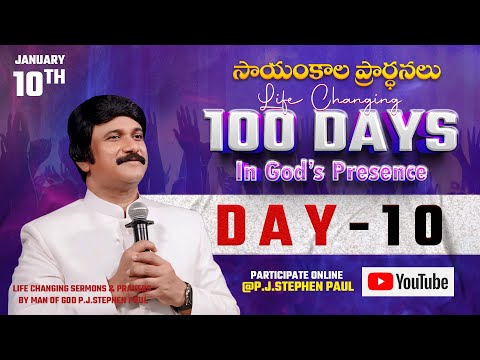 Jan 10th, Life Changing Evening Prayers Day-10 సాయంకాల ప్రార్థనలు  #online, #live ​P.J. Stephen Paul