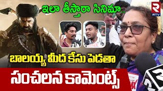 బాలయ్య మీద కేసు పెడతా | Daku Maharaj Public Talk | Daku Maharaj Review | Balakrishna | RTV