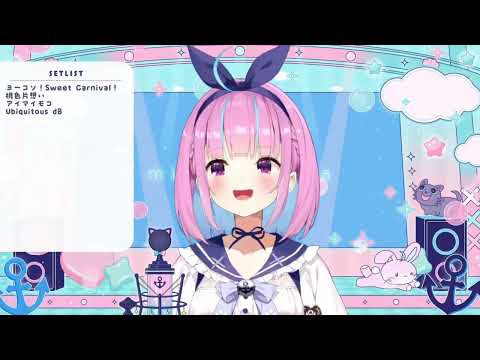 【湊あくあ/歌枠】Ubiquitous dB（2024.8/17）【ホロライブ切り抜き】