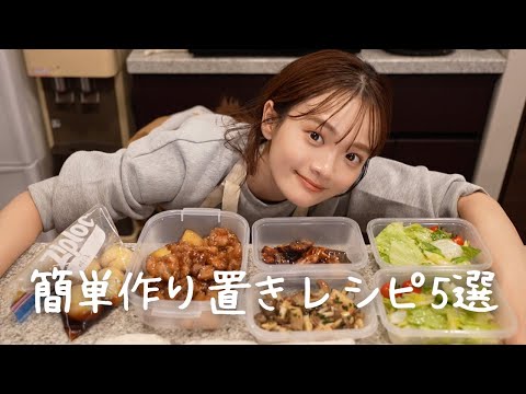 【作り置きレシピ】お弁当にも！簡単な作り置きレシピ5選👩🏼‍🍳🍳