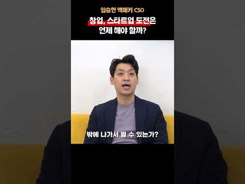 창업하기 가장 좋은 시기는?