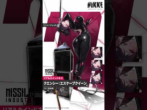 【勝利の女神：NIKKE】NIKKE紹介 - クエンシー：エスケープクイーン(Quency: Escape Queen)