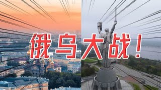 俄乌大战引爆资本市场，黄金暴涨30亿，俄罗斯为何不惧制裁？