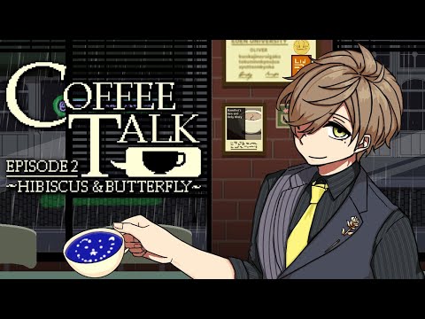 【Coffee Talk Episode 2: Hibiscus & Butterfly】熱くなってきた夜長に教授とコーヒーをその３【オリバー・エバンス/にじさんじ】