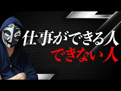 仕事ができる人と仕事ができない人の違いはどこにある？転職や退職に繋がる意外な判断ポイントとは？