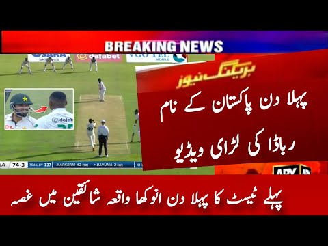 Pakistan vs South Africa 1st Test Day 1 Highlights 2024 | Pak vs Sa Day 1 Highlights 2024