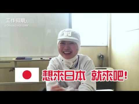 「哪有同事都那麼NICE的工作？」山崎麵包集團 ｜ 會員心得分享 - 北海道