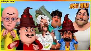 ಮೋಟು ಪಟ್ಲು - ಪೂರ್ಣ ಸಂಚಿಕೆ 107 | Motu Patlu - Full Episode 107