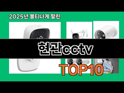 현관cctv 쿠팡 베스트셀러 꿀템 BEST 10