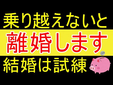 【悲報】結婚は試練！成長し困難を乗り越えないと離婚しますｗ【35歳FIRE】【資産1875万円】