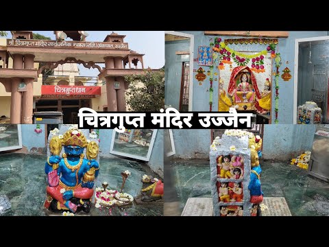 Chitragupta Mandir Ujjain | चित्रगुप्त मंदिर उज्जैन | प्राचीनता और शांति का आध्यात्मिक सफ़र