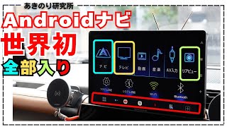 【世界初の組み合わせ】TVチューナー内臓のアンドロイドナビがついに出た！Androidナビ+フルセグテレビ+オフラインナビ+リアカメラ＝RoadQuest RG-G10 RG-G8！No0167