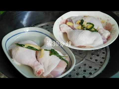 How cooking 享樂美食-蔥油雞