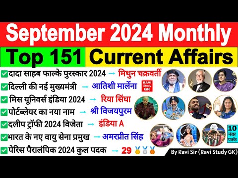 September 2024 Monthly Current Affairs | Current Affairs 2024 | Monthly Current Affairs 2024 | RAVI