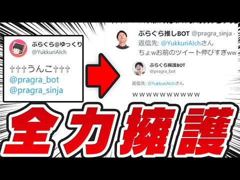 【虚無】どれだけ滑っても全力で俺を擁護するTwitterのbotを作りました