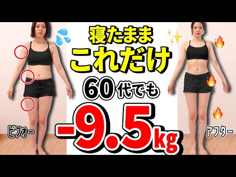 【60代59→49kg🔥】寝たままズボラに全身痩せ&全身の疲労を取る最強リンパマッサージ