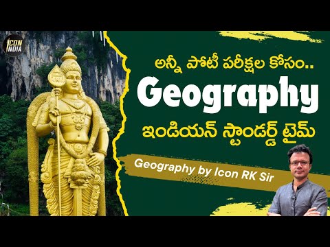 IST Explanation  | Geography Class by Icon RK Sir | Download ICON INDIA app