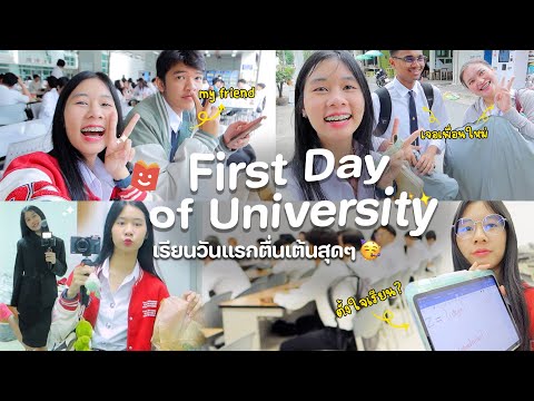 First day of universiry เรียนวันแรกตื่นเต้นสุดๆ!! l WiwaWawow TV