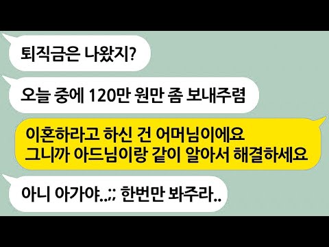 남편이 진 빚을 매달 120만원씩 갚고 있는 나에게 다짜고짜 이혼하라는 시어머니와 남편→ 깔끔하게 갈라서고 이사한 다음날 현실을 깨달은 그들의 뒤늦은 후회 ㅋㅋ