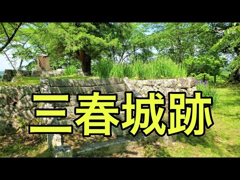 【城の絶景】三春城跡（福島県）「三春町の中心部に鎮座する」