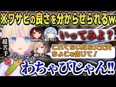 【ワサハラ】悪魔の指示で番長がワサビを何度も口にした結果ｗｗｗ【 #ろきじめ #轟はじめ #ホロライブ #ホロライブ切り抜き #hololivedev_is #新人vtuber #regloss 】