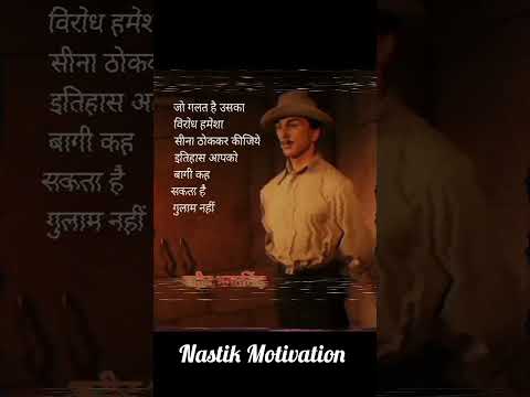 शहीद भगत सिंह #bhagatsingh #motivation #inspiration #trending #shorts #shortvideo