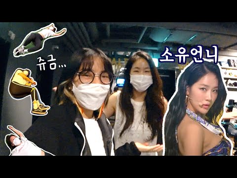 토나와도 운동하는 vlog🔥소유언니 처럼 날씬해질 수 있을까🍗  EP.1