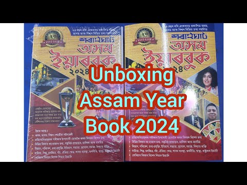 Assam year Book 2024/ #assamgovtjob2023 #assamyearbooksaraighat24