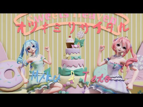 【MMD】オツキミリサイタル　Miku ＆ Teto (nekonyan様リクエスト）