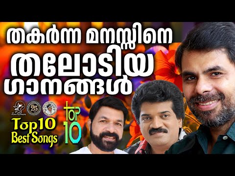 TOP 10 BEST SONGS OF KESTER,M G SREEKUMAR & WILSON PIRAVOM | @JinoKunnumpurathu | #christiansongs