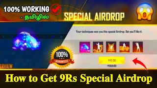 How to Get 9Rs Special Airdrop in Free Fire Tamil🔥 | 100% Working😎💯 | இத மட்டும் பண்ணுங்க💥