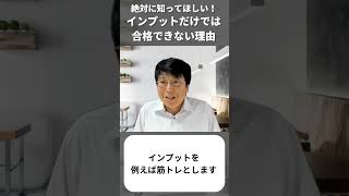 絶対に知ってほしい！インプットだけでは 合格できない理由 #ケアマネ試験対策 #切り抜き #ケアマネ