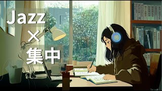 【ポモドーロ】集中力が続く作業用BGM / Jazz 「未来を変えるのは、今の努力しかない。」