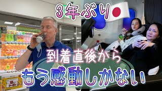 3年ぶりの日本はやっぱり素晴らしい！到着早々感動しまくりで泣きそうだぁ