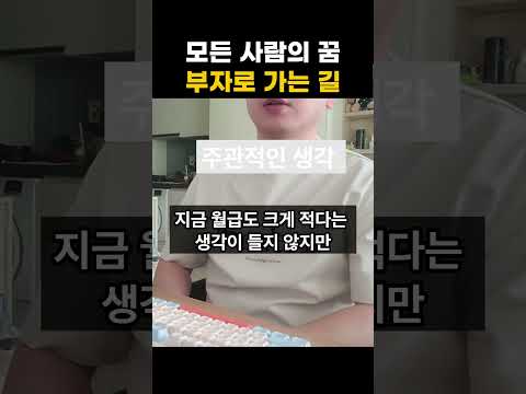 부자로 가는 길  #주식 #성공