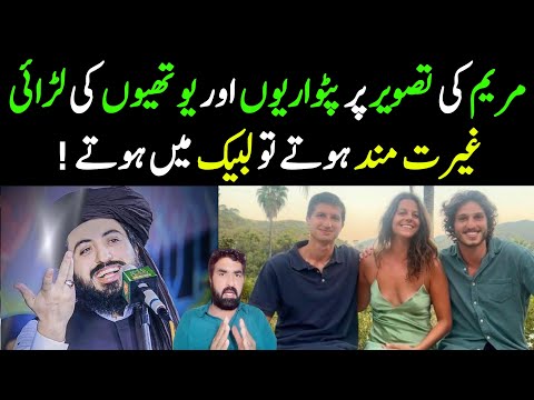 Maryam Ki Image Per PTI Aur PMLN Supporters Ka Reaction | TLP me Hoty to Aish Karty... | #tlp