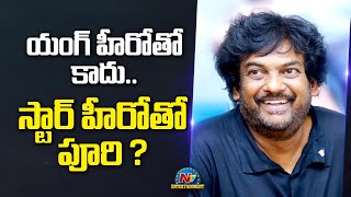 Director Puri Jagannadh Upcoming Project Update..! | NTV ENT