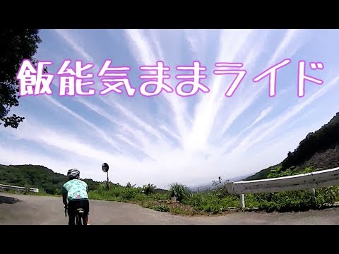 メカニックYU君とロードバイクで行く!飯能気ままライド