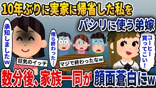 10年ぶりに実家に帰省した私にコーヒーを買ってこさせる弟嫁→数分後家族一同が顔面蒼白にw【2ch修羅場スレ・ゆっくり解説】