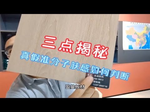 三点揭秘，真假准分子肤感如何辨别。