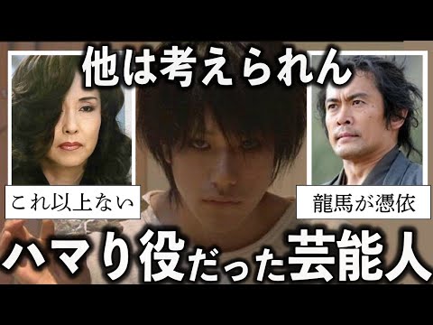 どハマりしてた…歴史に残る俳優・女優のハマり役【有益2ch】