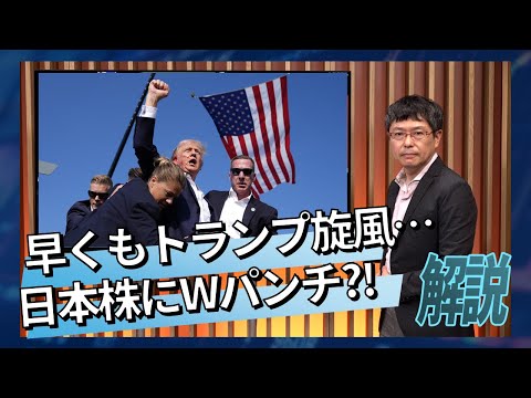 早くもトランプ旋風、日本株にWパンチ