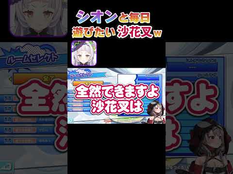 大好きなシオン先輩と毎日遊びたい沙花叉www【沙花叉クロヱ/紫咲シオン/ホロライブ切り抜き/ぷよテト2】