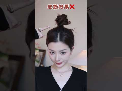 高颅顶丸子头教程｜可甜可盐显发量｜扁头变圆