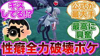 【下ネタ注意】マスカーニャさん、新しい扉を開いてくる!?に対するトレーナーの反応集【 ポケモンSV / ポケットモンスター スカーレット / バイオレット / ゆっくり 】