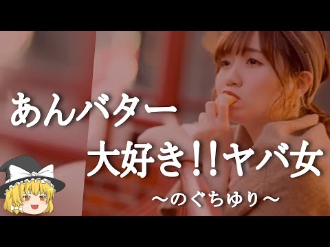 【のぐちゆりヒストリー】すぐに詳しくなる動画