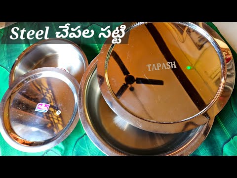 Stainless Steel చేపల సట్టి | To Order WhatsApp : 6281536552